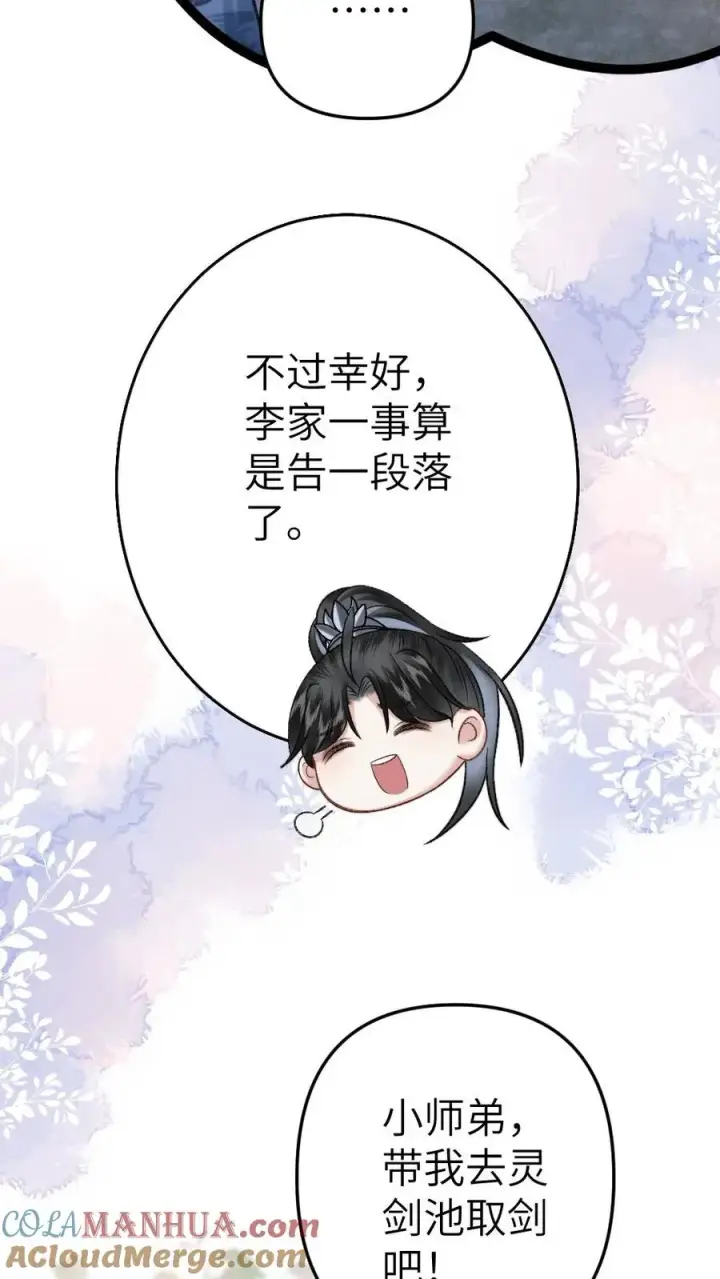 漫画《穿成恶毒炮灰的我被迫开启修罗场》第31话 真相大白第31张图