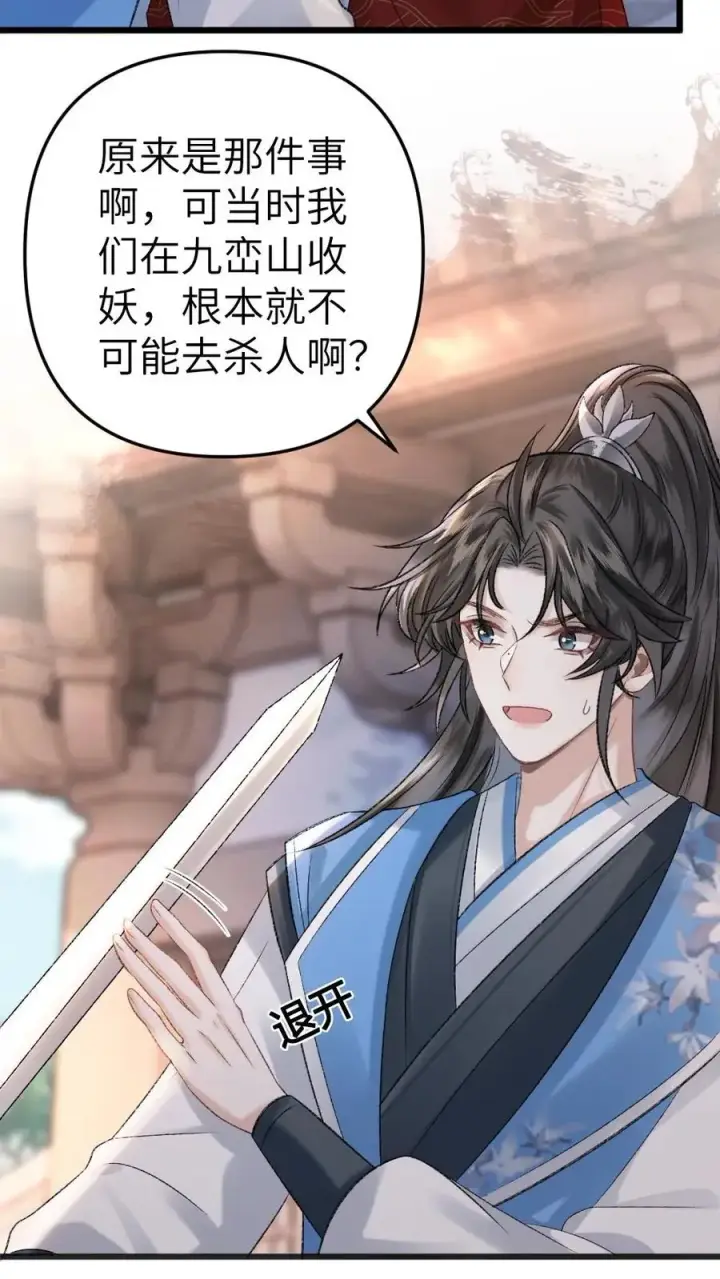 漫画《穿成恶毒炮灰的我被迫开启修罗场》第31话 真相大白第4张图