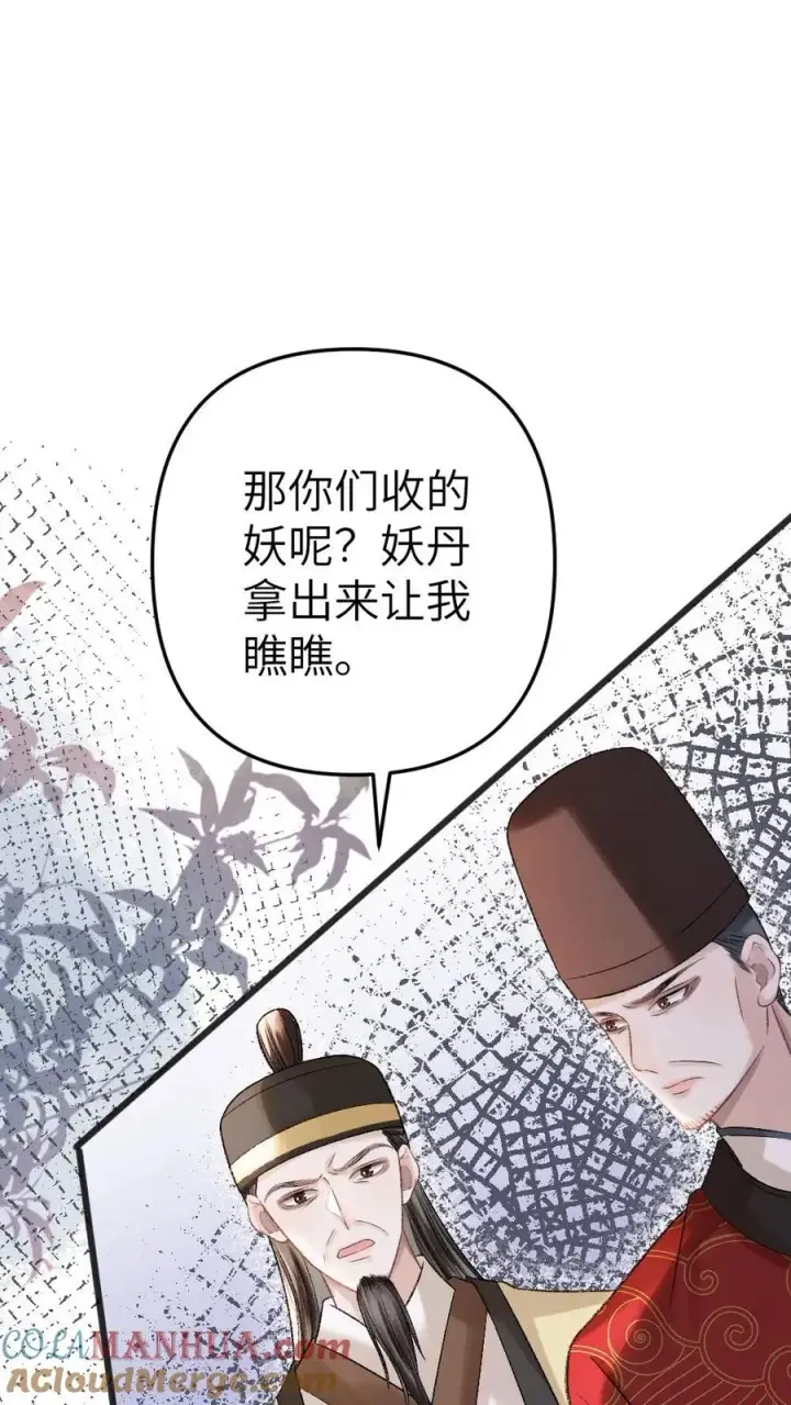 漫画《穿成恶毒炮灰的我被迫开启修罗场》第31话 真相大白第5张图