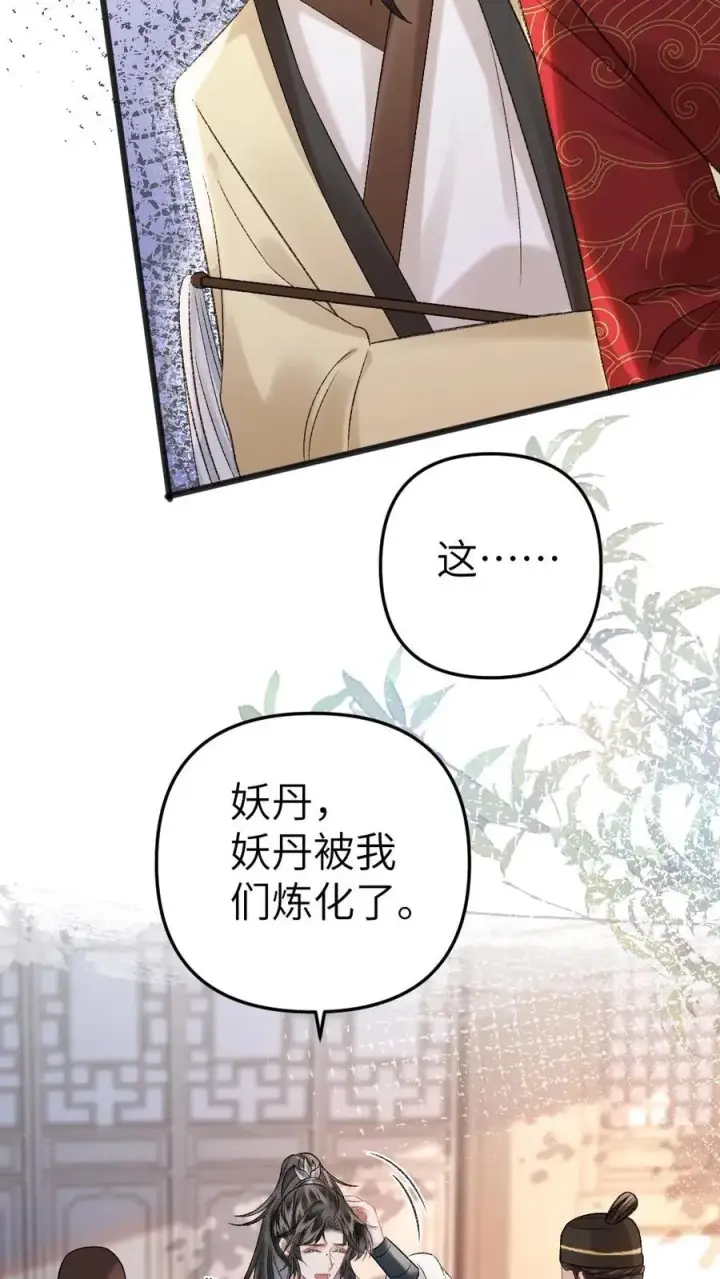漫画《穿成恶毒炮灰的我被迫开启修罗场》第31话 真相大白第6张图