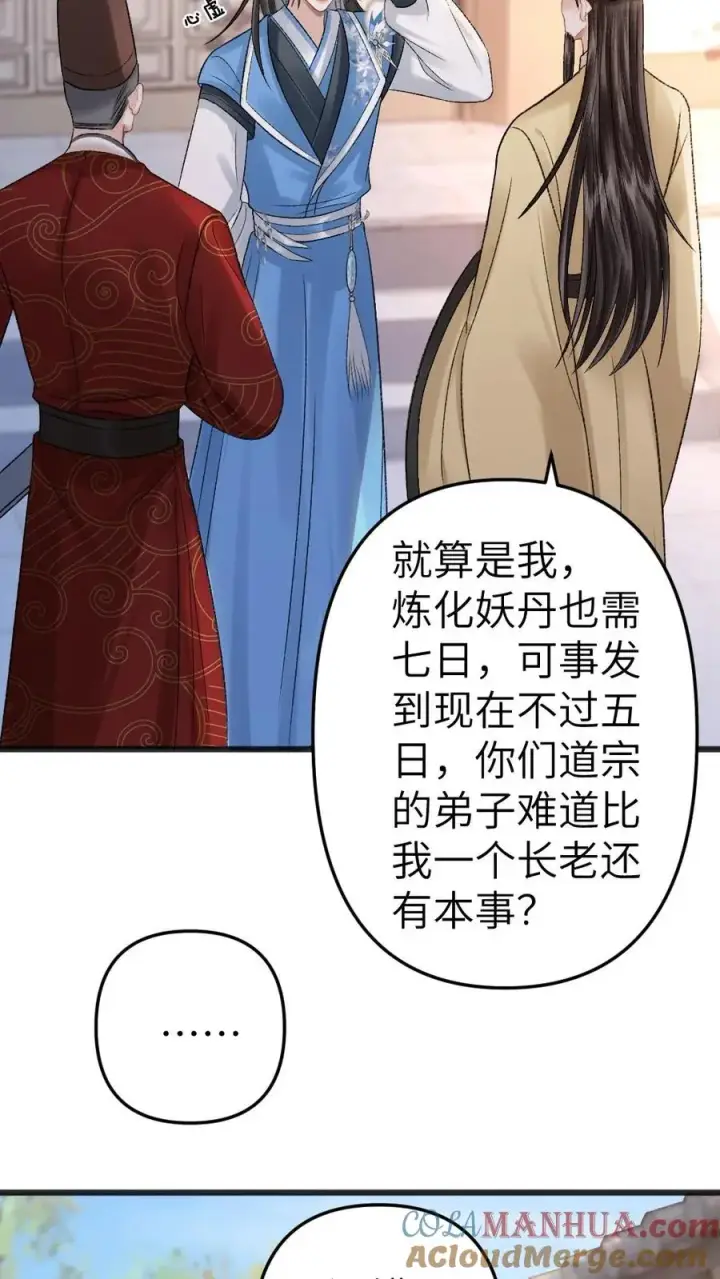 漫画《穿成恶毒炮灰的我被迫开启修罗场》第31话 真相大白第7张图