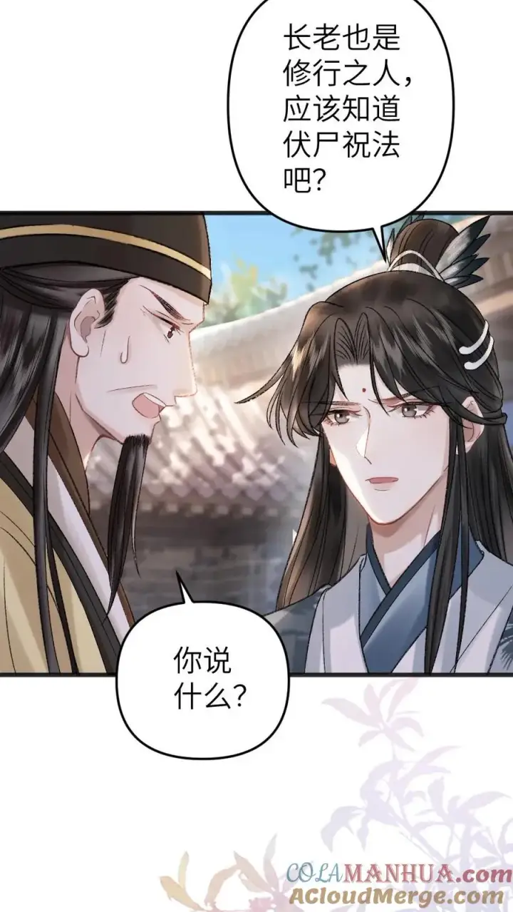 漫画《穿成恶毒炮灰的我被迫开启修罗场》第31话 真相大白第9张图