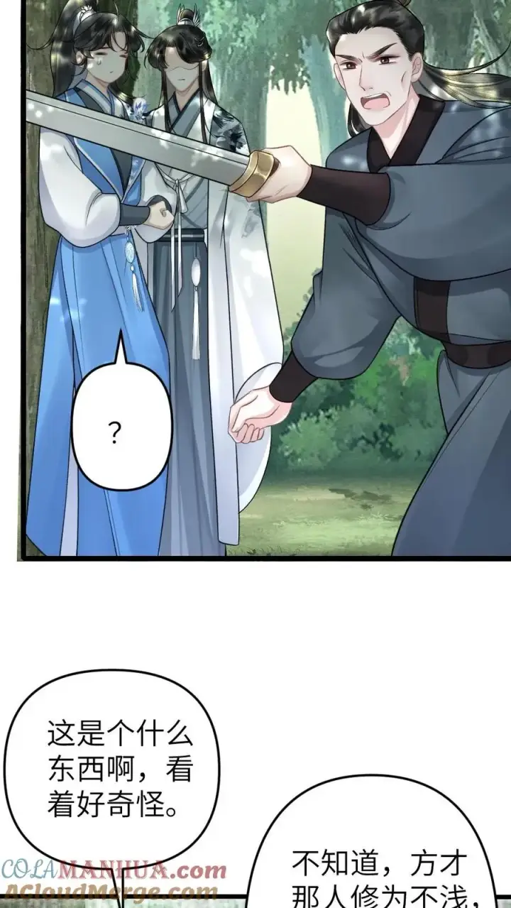 漫画《穿成恶毒炮灰的我被迫开启修罗场》第32话 遇见尉迟第13张图