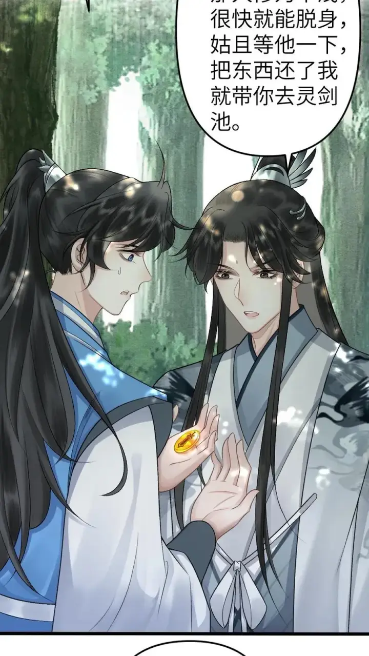 漫画《穿成恶毒炮灰的我被迫开启修罗场》第32话 遇见尉迟第14张图