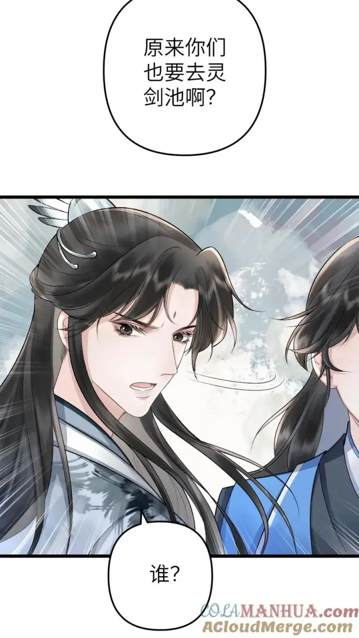 漫画《穿成恶毒炮灰的我被迫开启修罗场》第32话 遇见尉迟第15张图