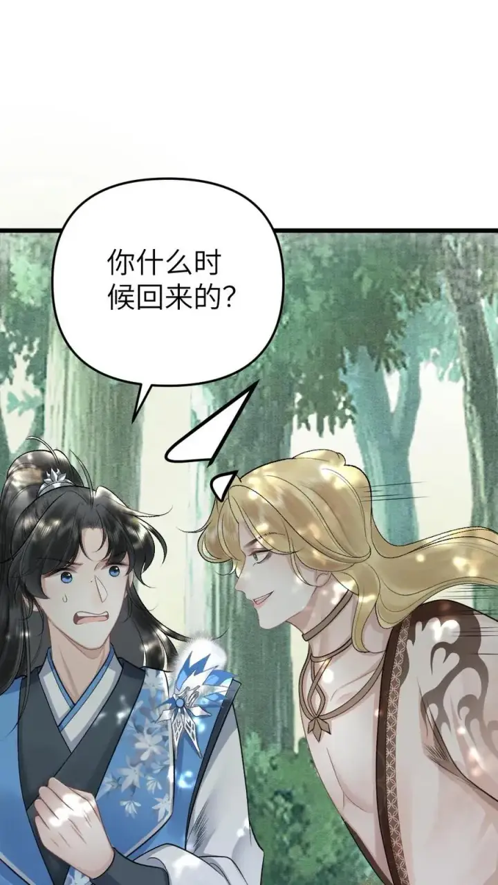 漫画《穿成恶毒炮灰的我被迫开启修罗场》第32话 遇见尉迟第16张图