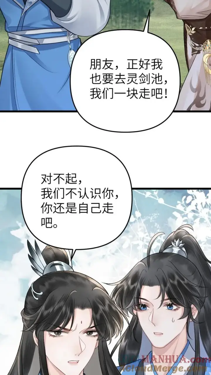 漫画《穿成恶毒炮灰的我被迫开启修罗场》第32话 遇见尉迟第17张图