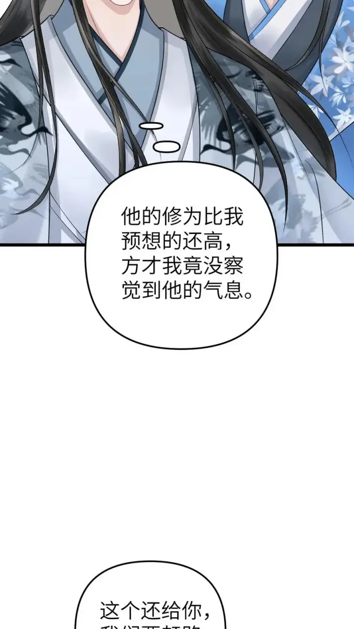漫画《穿成恶毒炮灰的我被迫开启修罗场》第32话 遇见尉迟第18张图