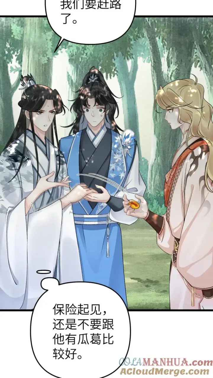 漫画《穿成恶毒炮灰的我被迫开启修罗场》第32话 遇见尉迟第19张图