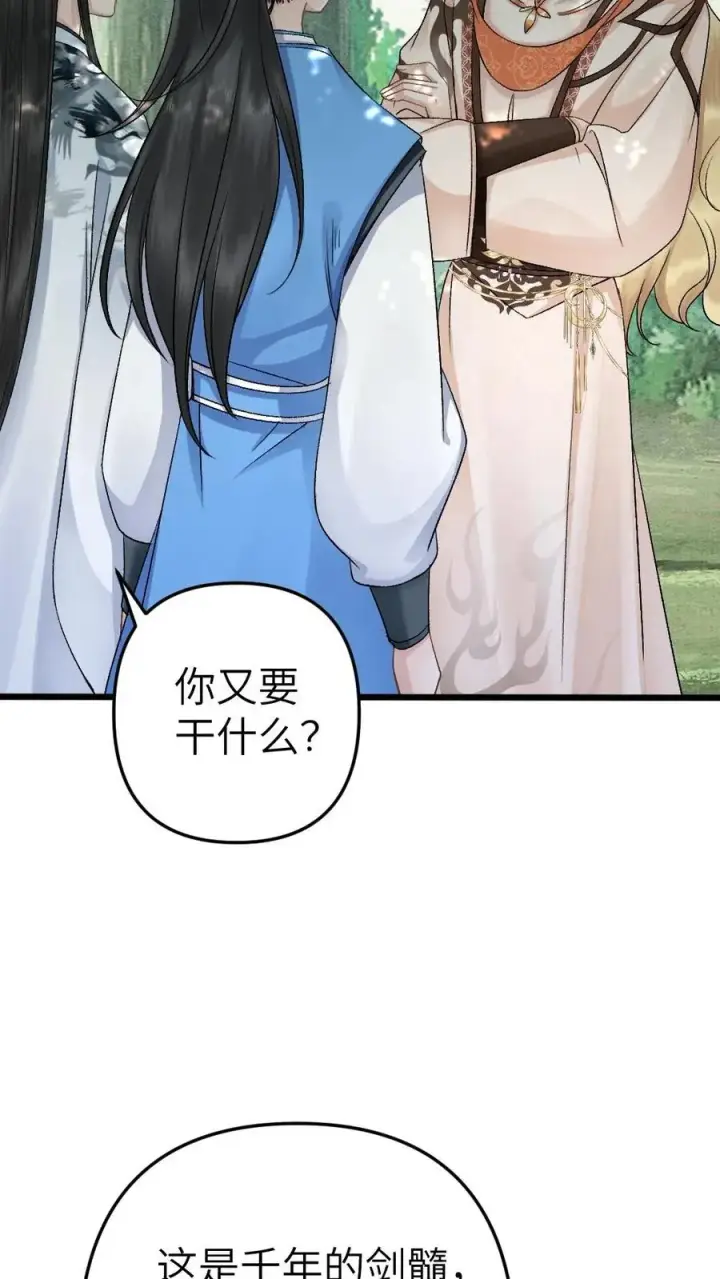 漫画《穿成恶毒炮灰的我被迫开启修罗场》第32话 遇见尉迟第22张图
