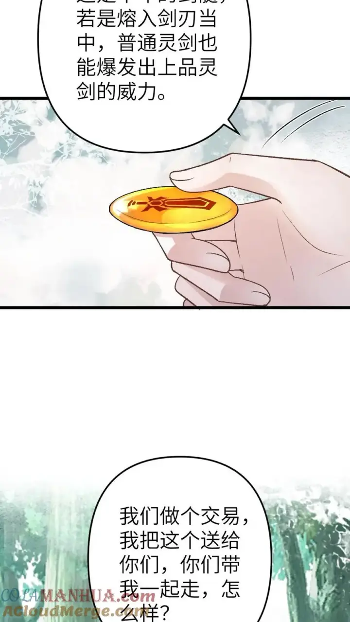 漫画《穿成恶毒炮灰的我被迫开启修罗场》第32话 遇见尉迟第23张图