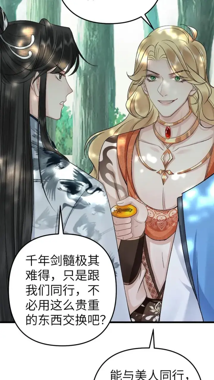 漫画《穿成恶毒炮灰的我被迫开启修罗场》第32话 遇见尉迟第24张图