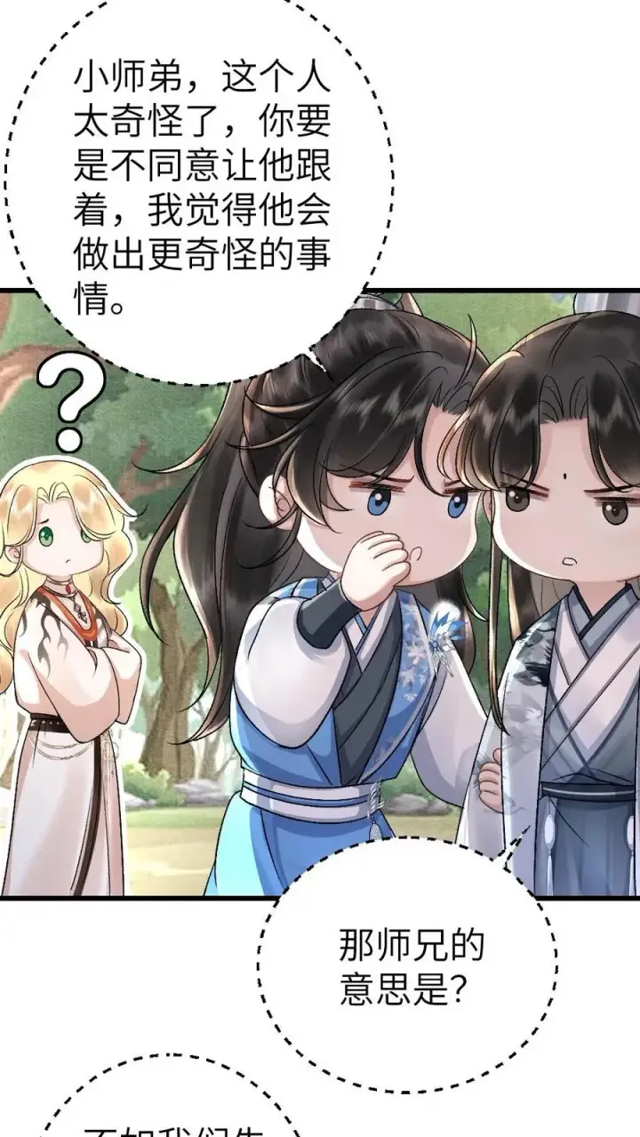 漫画《穿成恶毒炮灰的我被迫开启修罗场》第32话 遇见尉迟第26张图