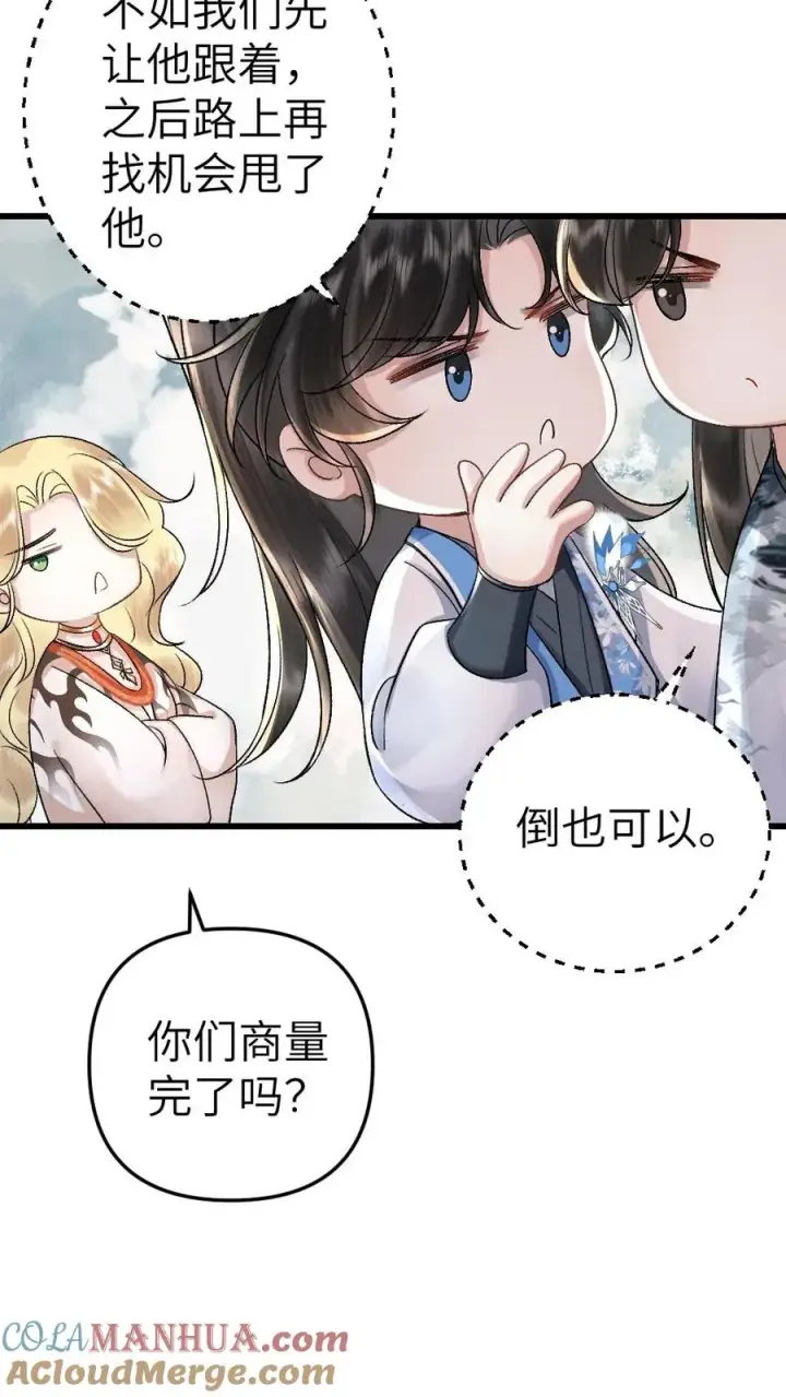 漫画《穿成恶毒炮灰的我被迫开启修罗场》第32话 遇见尉迟第27张图