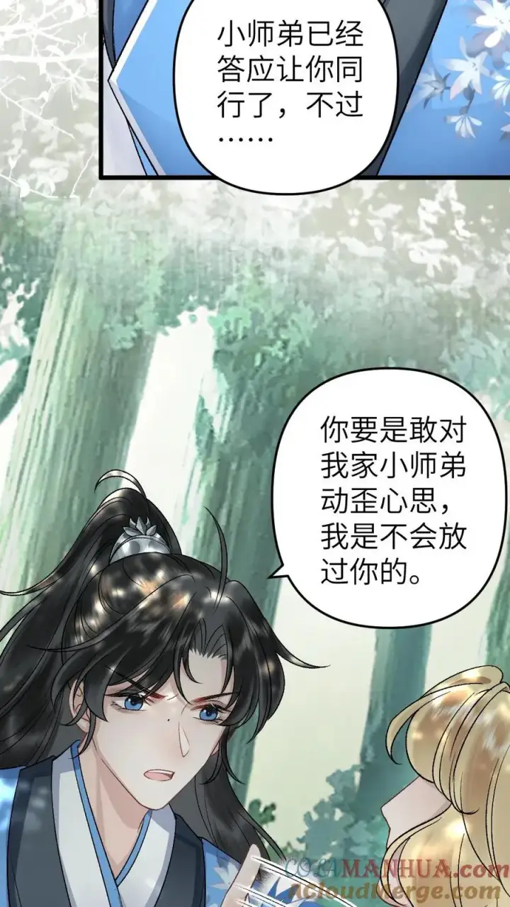 漫画《穿成恶毒炮灰的我被迫开启修罗场》第32话 遇见尉迟第29张图