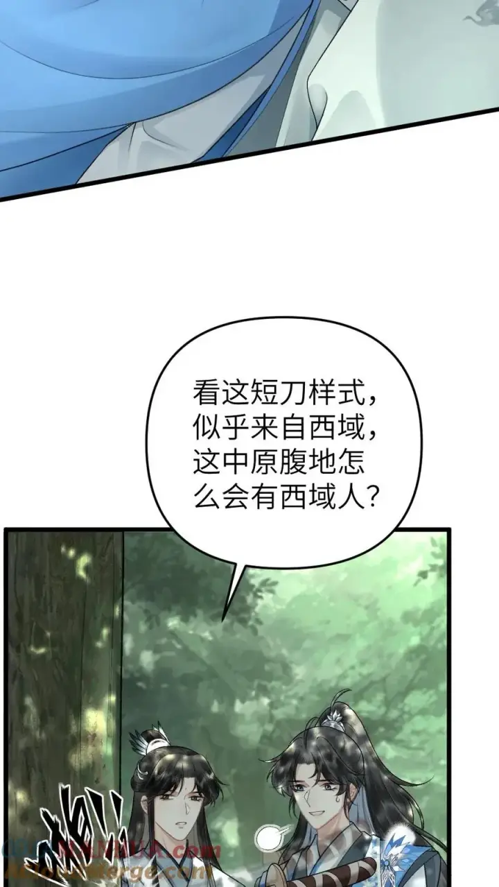 漫画《穿成恶毒炮灰的我被迫开启修罗场》第32话 遇见尉迟第3张图