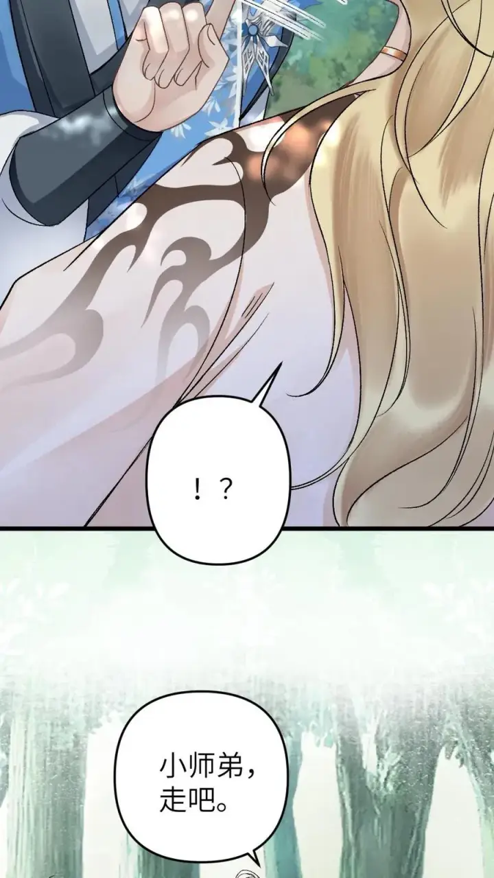 漫画《穿成恶毒炮灰的我被迫开启修罗场》第32话 遇见尉迟第30张图