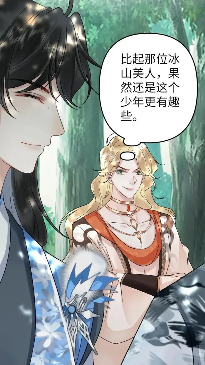 漫画《穿成恶毒炮灰的我被迫开启修罗场》第32话 遇见尉迟第32张图