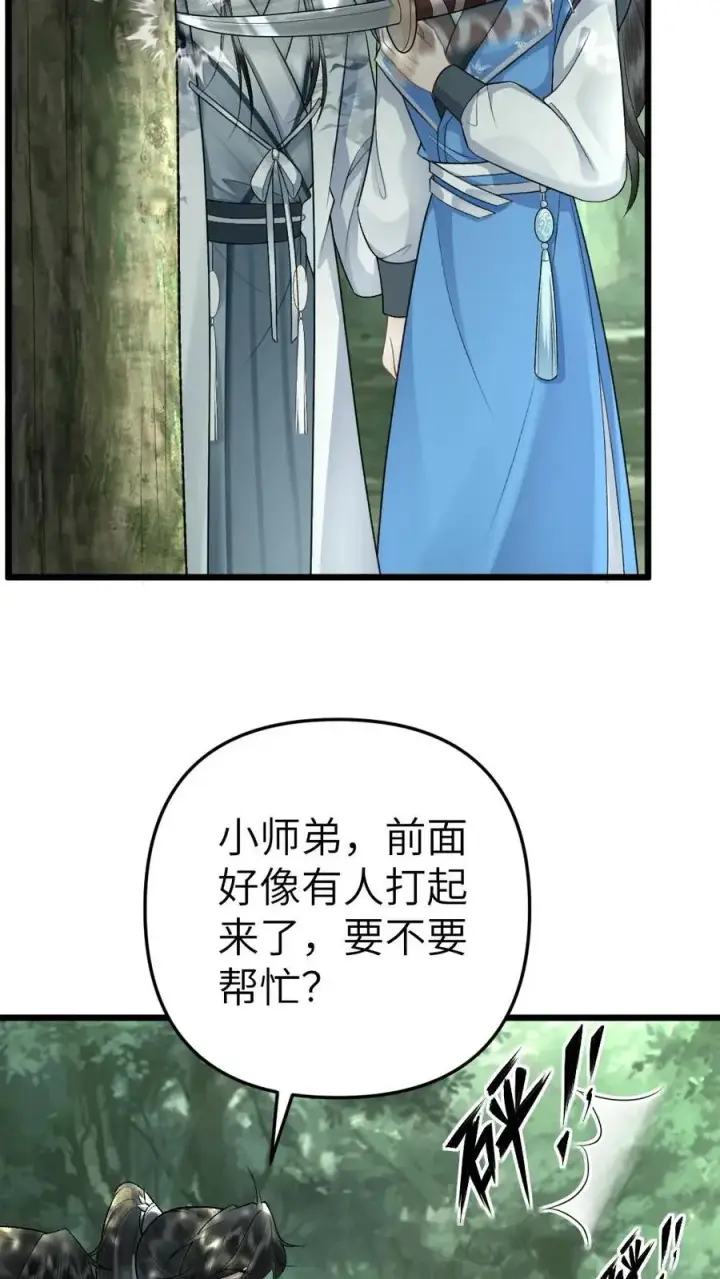 漫画《穿成恶毒炮灰的我被迫开启修罗场》第32话 遇见尉迟第4张图