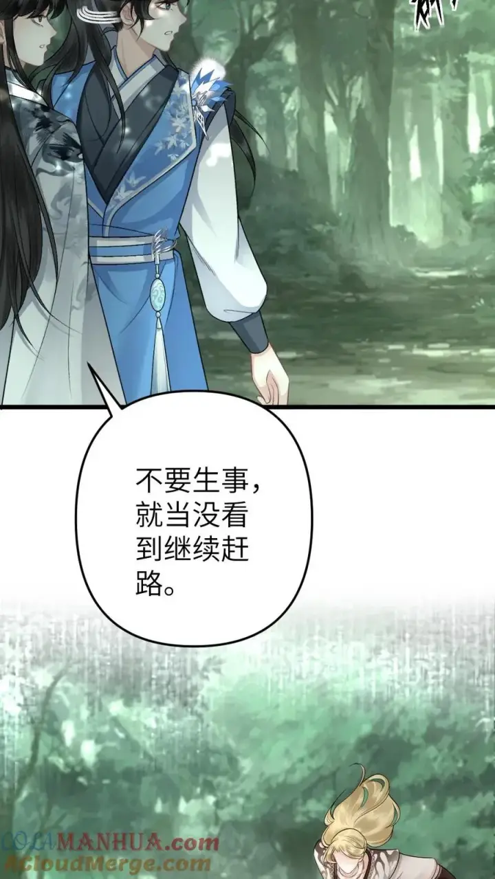 漫画《穿成恶毒炮灰的我被迫开启修罗场》第32话 遇见尉迟第5张图