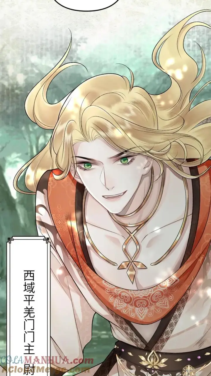 漫画《穿成恶毒炮灰的我被迫开启修罗场》第32话 遇见尉迟第7张图