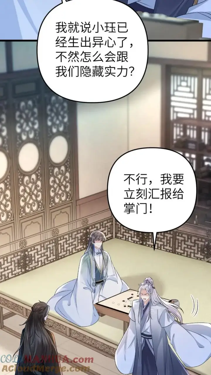 漫画《穿成恶毒炮灰的我被迫开启修罗场》第33话 被小师弟抓住和尉迟在一起第11张图