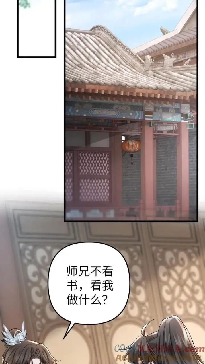 漫画《穿成恶毒炮灰的我被迫开启修罗场》第33话 被小师弟抓住和尉迟在一起第13张图