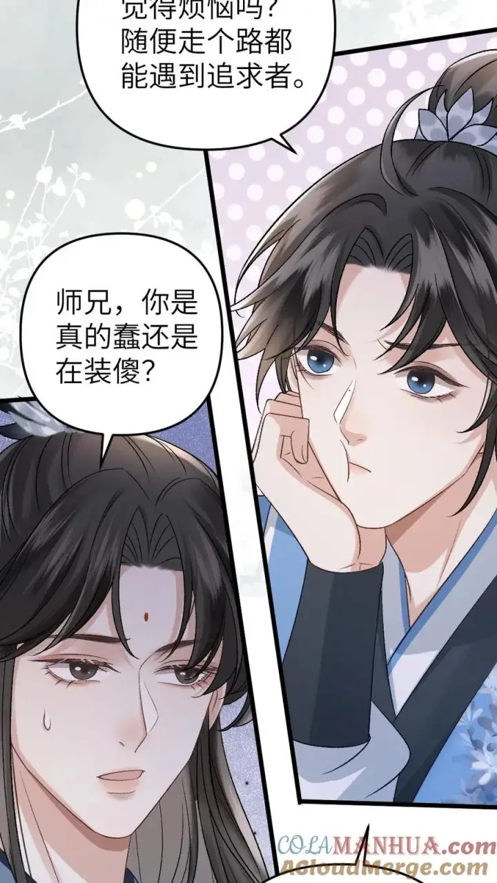 漫画《穿成恶毒炮灰的我被迫开启修罗场》第33话 被小师弟抓住和尉迟在一起第15张图