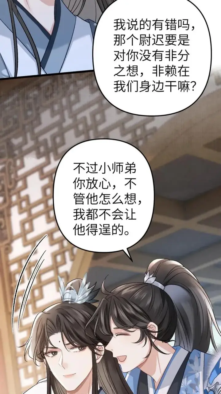 漫画《穿成恶毒炮灰的我被迫开启修罗场》第33话 被小师弟抓住和尉迟在一起第16张图