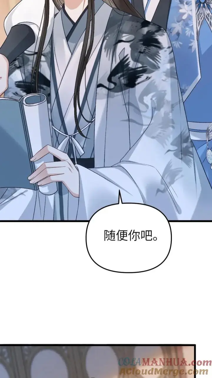 漫画《穿成恶毒炮灰的我被迫开启修罗场》第33话 被小师弟抓住和尉迟在一起第17张图