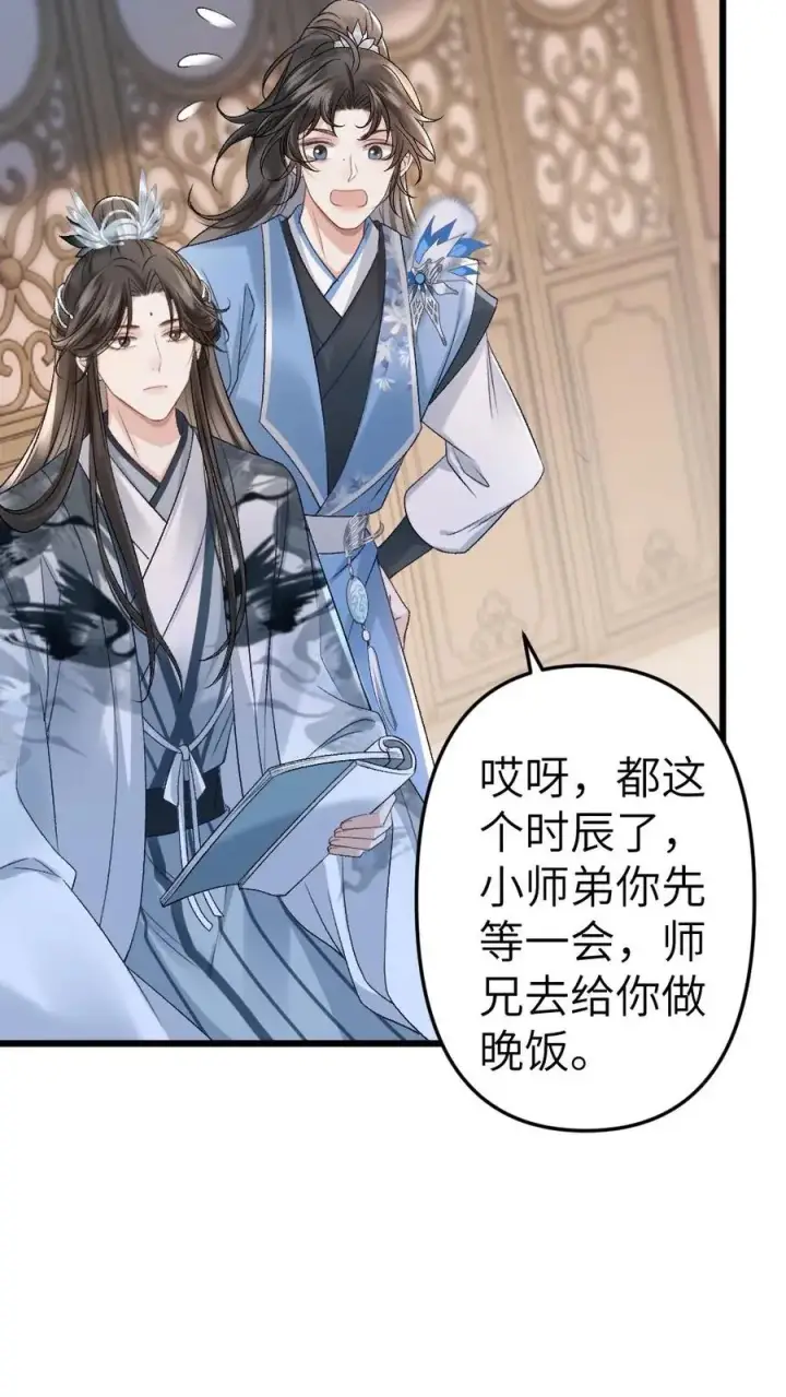 漫画《穿成恶毒炮灰的我被迫开启修罗场》第33话 被小师弟抓住和尉迟在一起第18张图