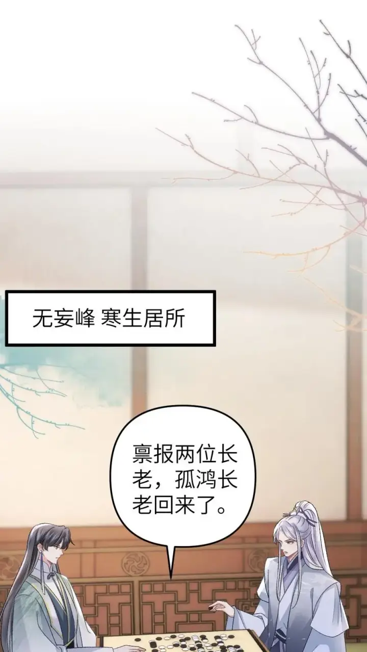漫画《穿成恶毒炮灰的我被迫开启修罗场》第33话 被小师弟抓住和尉迟在一起第2张图