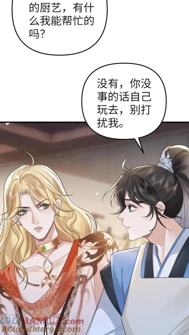 漫画《穿成恶毒炮灰的我被迫开启修罗场》第33话 被小师弟抓住和尉迟在一起第23张图
