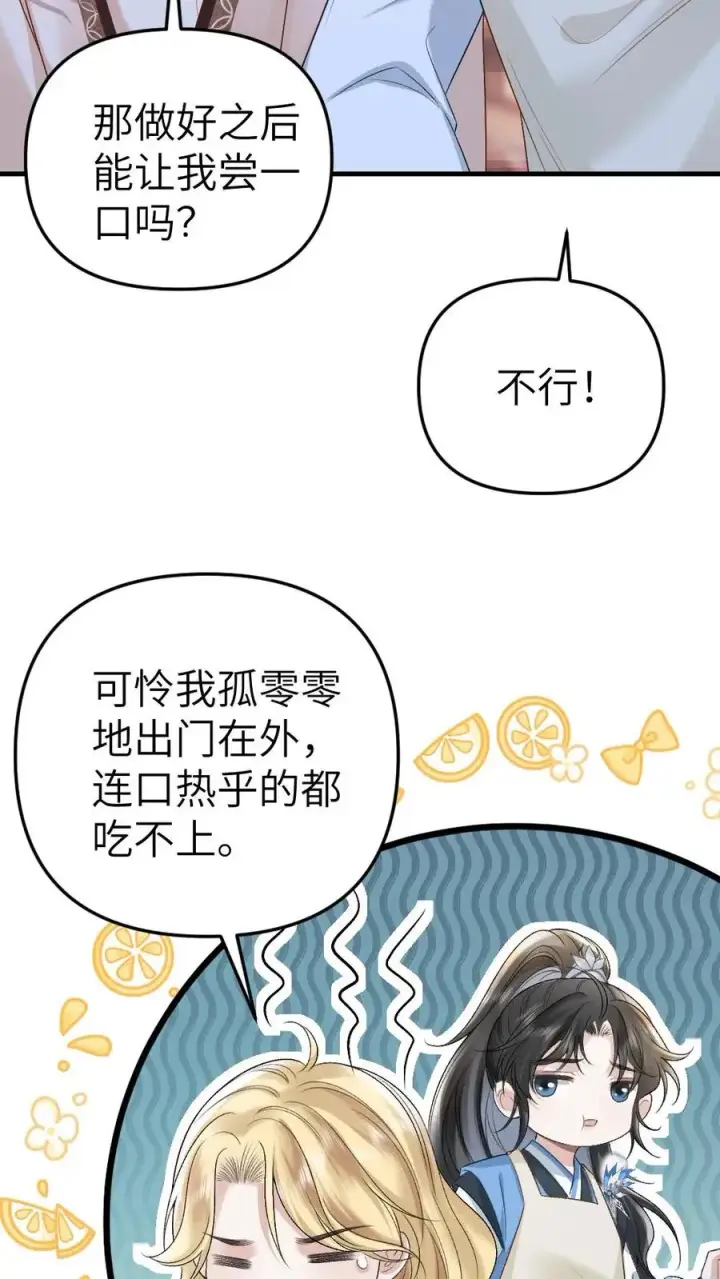 漫画《穿成恶毒炮灰的我被迫开启修罗场》第33话 被小师弟抓住和尉迟在一起第24张图