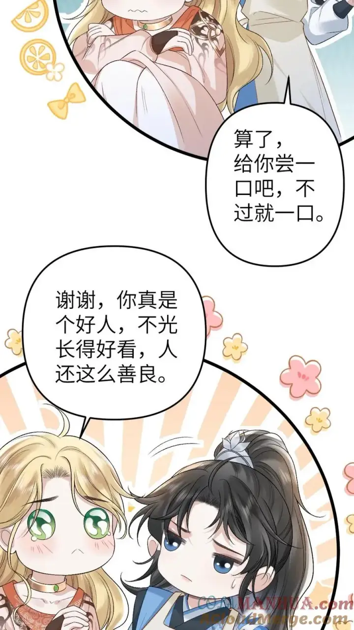漫画《穿成恶毒炮灰的我被迫开启修罗场》第33话 被小师弟抓住和尉迟在一起第25张图