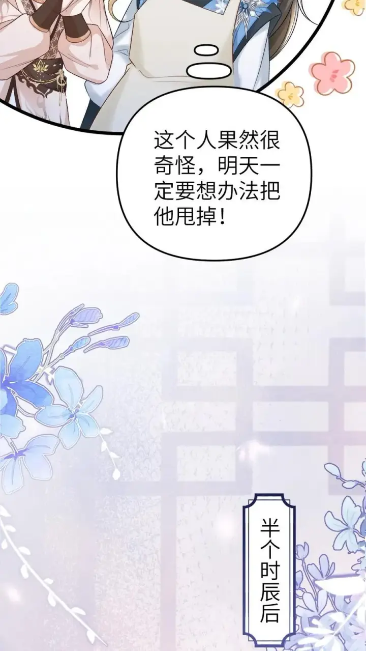 漫画《穿成恶毒炮灰的我被迫开启修罗场》第33话 被小师弟抓住和尉迟在一起第26张图