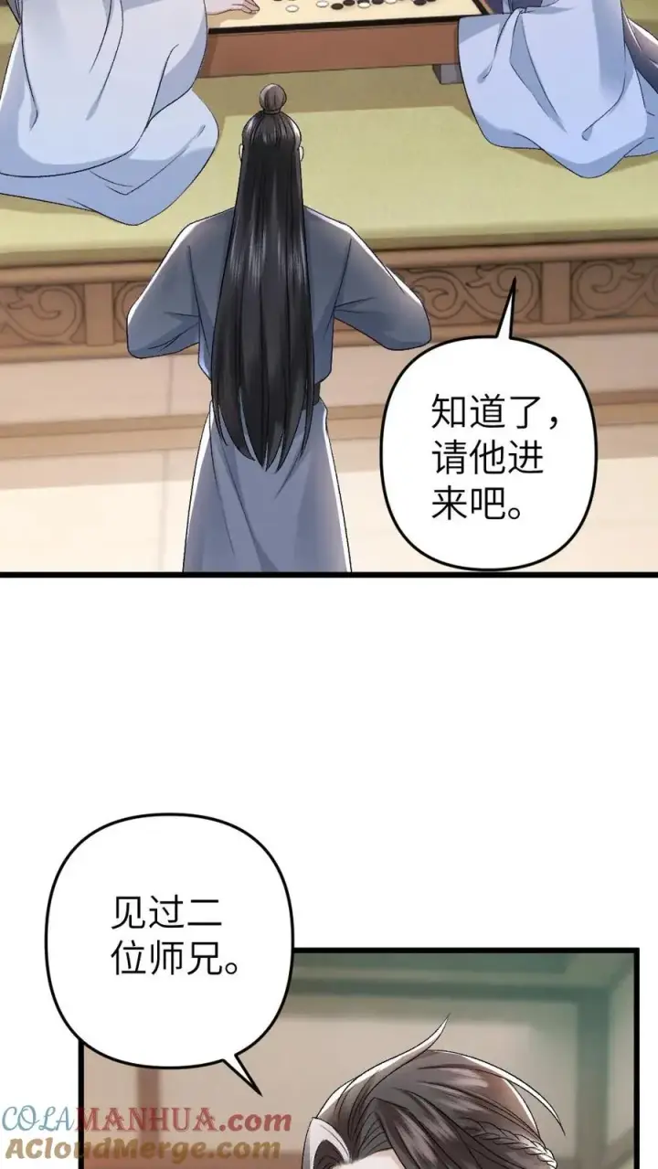漫画《穿成恶毒炮灰的我被迫开启修罗场》第33话 被小师弟抓住和尉迟在一起第3张图