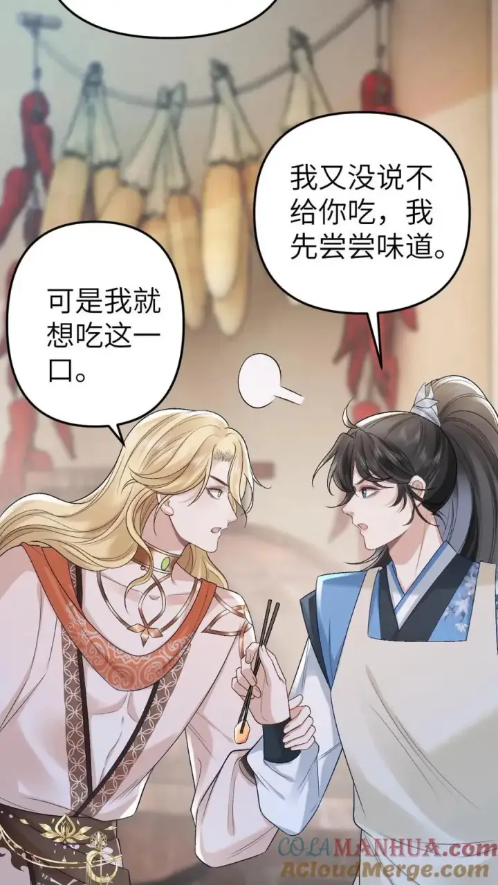 漫画《穿成恶毒炮灰的我被迫开启修罗场》第33话 被小师弟抓住和尉迟在一起第31张图
