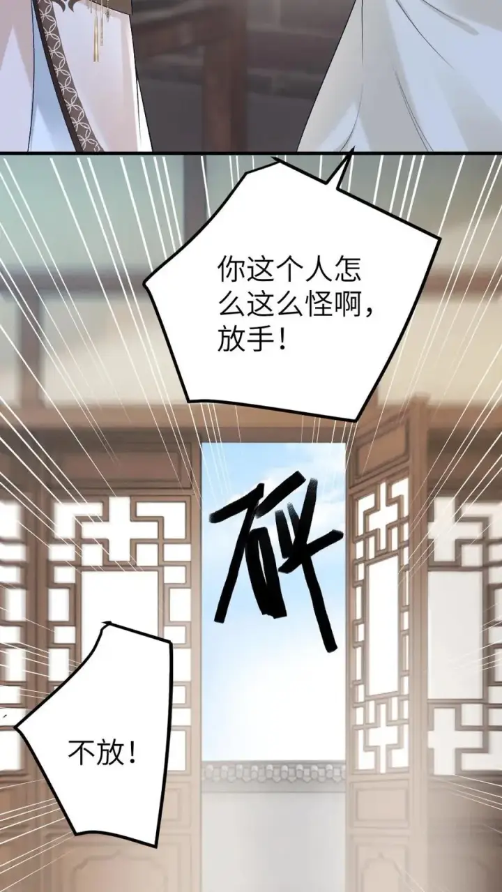漫画《穿成恶毒炮灰的我被迫开启修罗场》第33话 被小师弟抓住和尉迟在一起第32张图