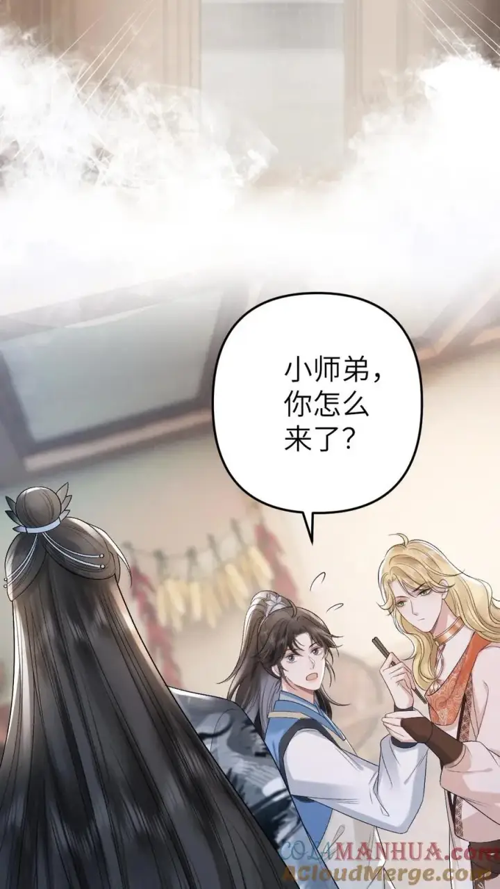 漫画《穿成恶毒炮灰的我被迫开启修罗场》第33话 被小师弟抓住和尉迟在一起第33张图