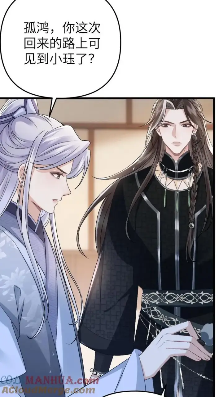漫画《穿成恶毒炮灰的我被迫开启修罗场》第33话 被小师弟抓住和尉迟在一起第5张图