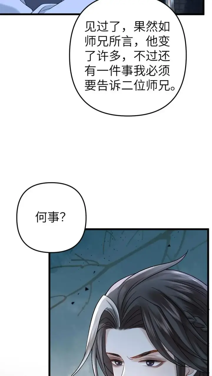 漫画《穿成恶毒炮灰的我被迫开启修罗场》第33话 被小师弟抓住和尉迟在一起第6张图