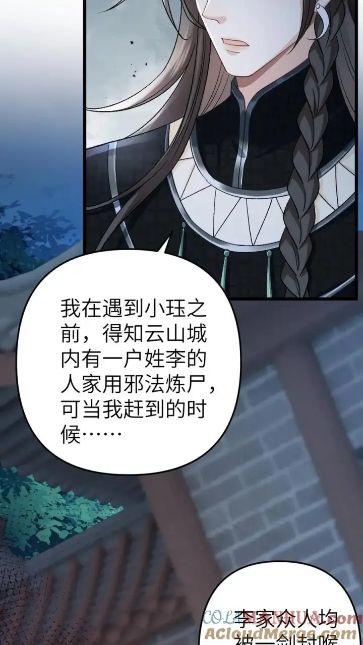 漫画《穿成恶毒炮灰的我被迫开启修罗场》第33话 被小师弟抓住和尉迟在一起第7张图