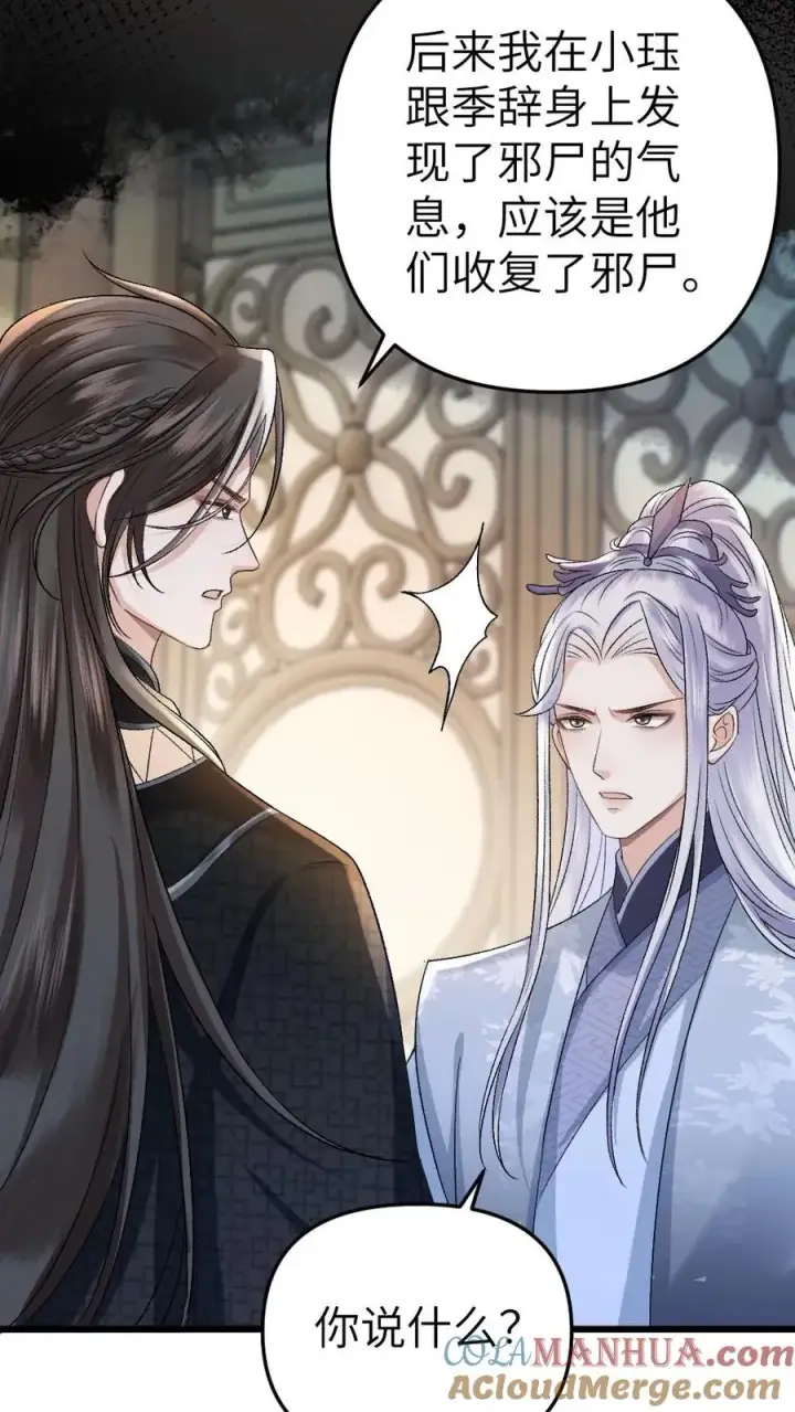 漫画《穿成恶毒炮灰的我被迫开启修罗场》第33话 被小师弟抓住和尉迟在一起第9张图