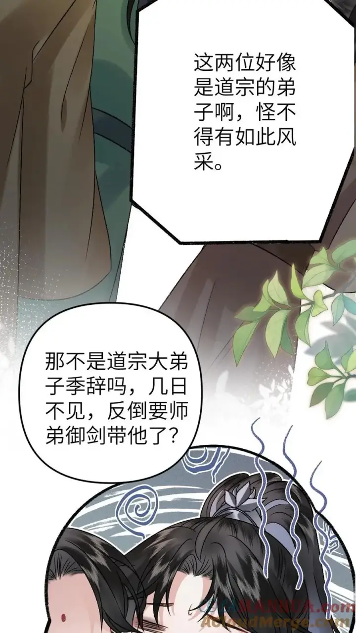 漫画《穿成恶毒炮灰的我被迫开启修罗场》第35话 取剑第11张图