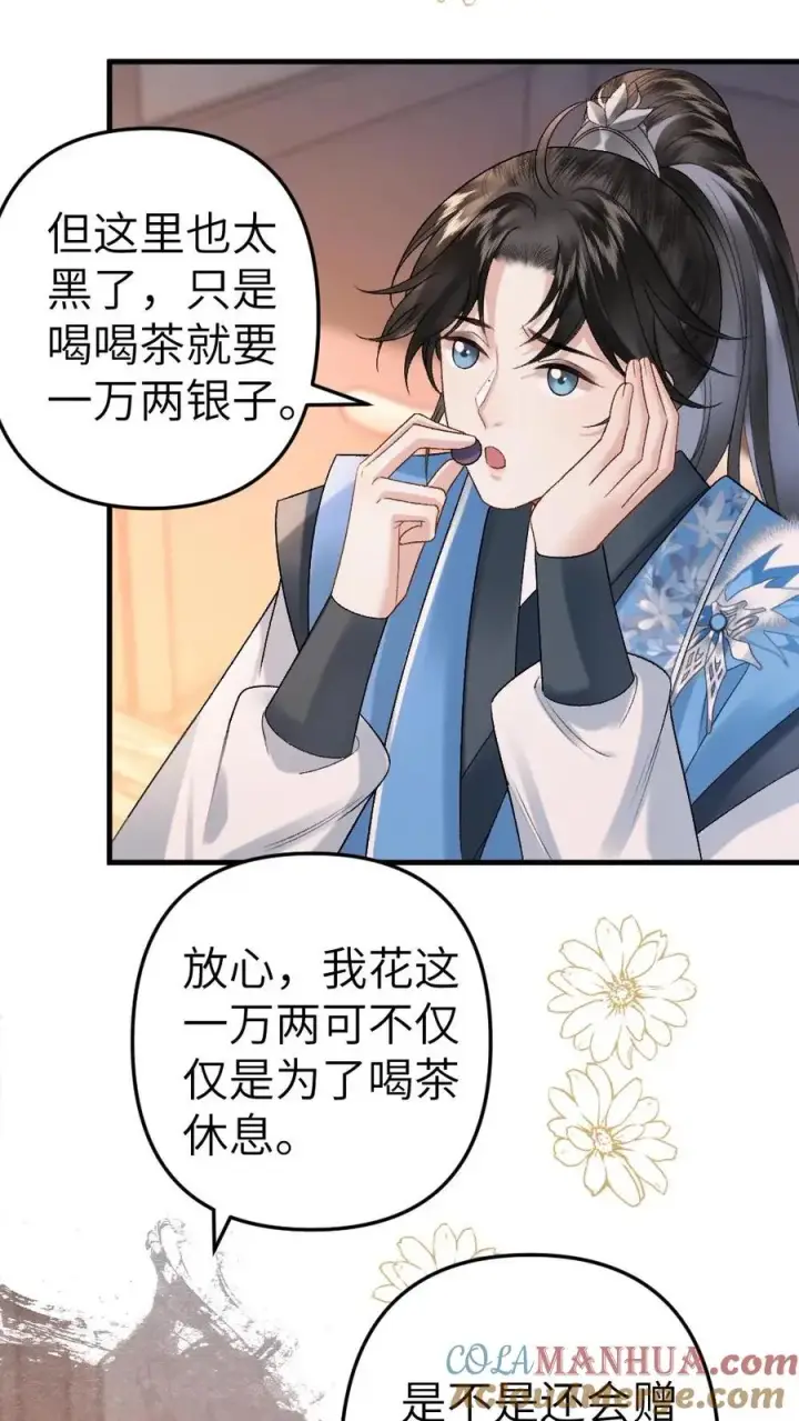 漫画《穿成恶毒炮灰的我被迫开启修罗场》第35话 取剑第17张图
