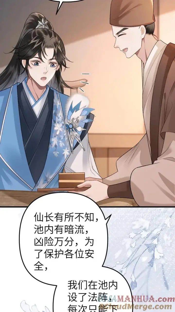 漫画《穿成恶毒炮灰的我被迫开启修罗场》第35话 取剑第21张图