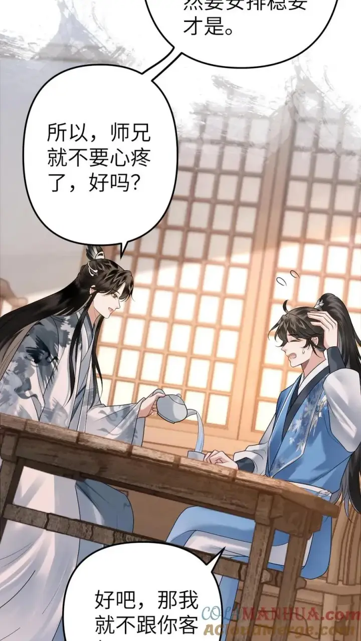 漫画《穿成恶毒炮灰的我被迫开启修罗场》第35话 取剑第27张图