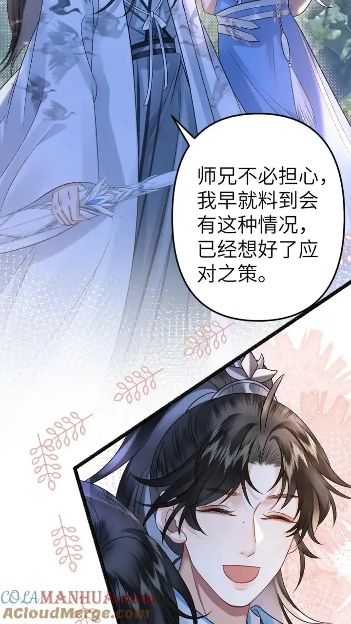 漫画《穿成恶毒炮灰的我被迫开启修罗场》第35话 取剑第3张图