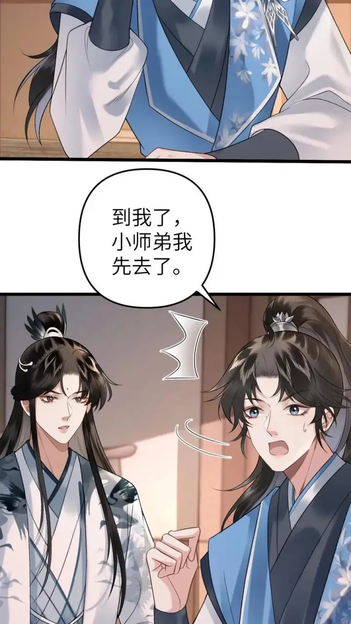 漫画《穿成恶毒炮灰的我被迫开启修罗场》第35话 取剑第30张图